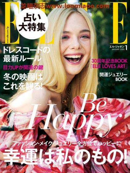 [日本版]Elle 高端女性时尚杂志PDF电子版 2020年1月刊